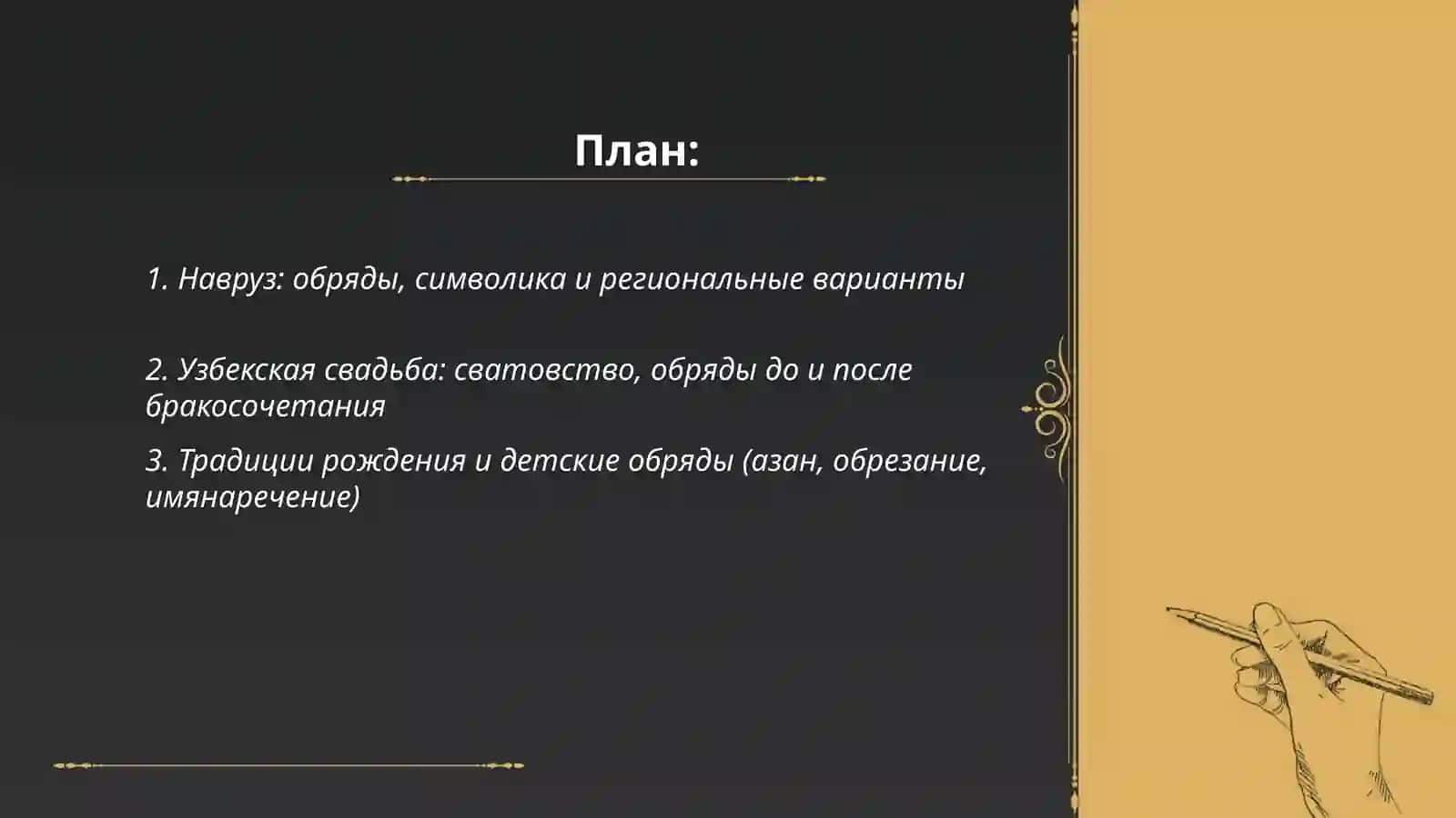 Традиции и обычаи народов Узбекистана 2