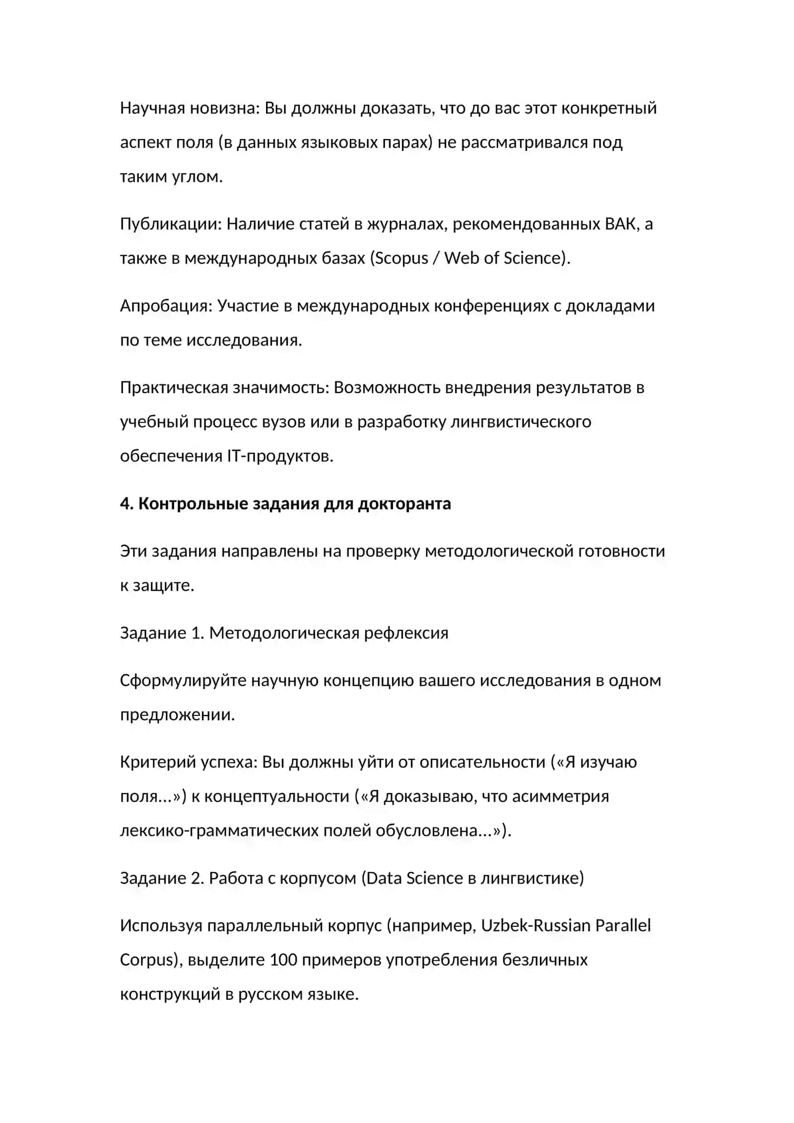 PhD: Лексико-грамматические поля в разноструктурных языках (русский и узбекский) 2