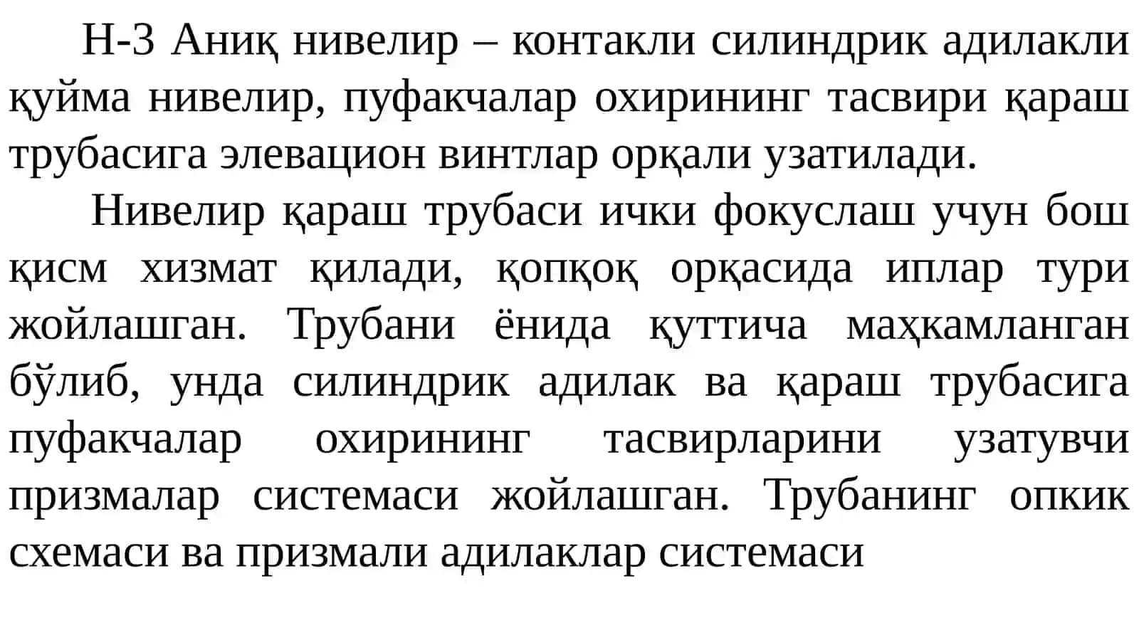 Н-3Аниқ нивелир 2