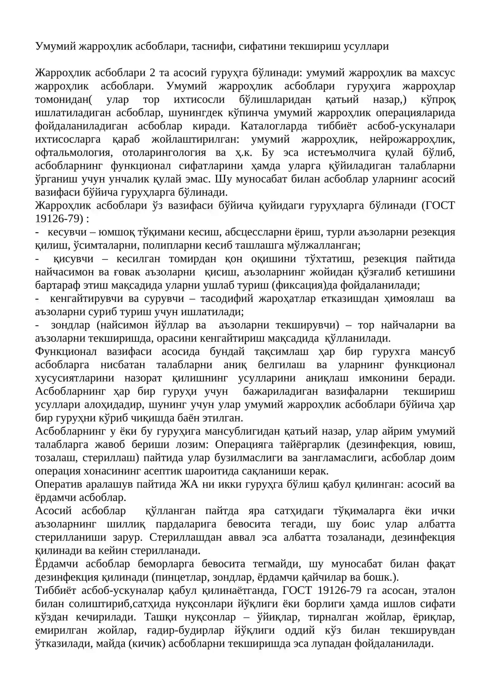 Тиббиёт асбоблари, таснифи, ассортименти, сифатини баҳолаш усуллари 2