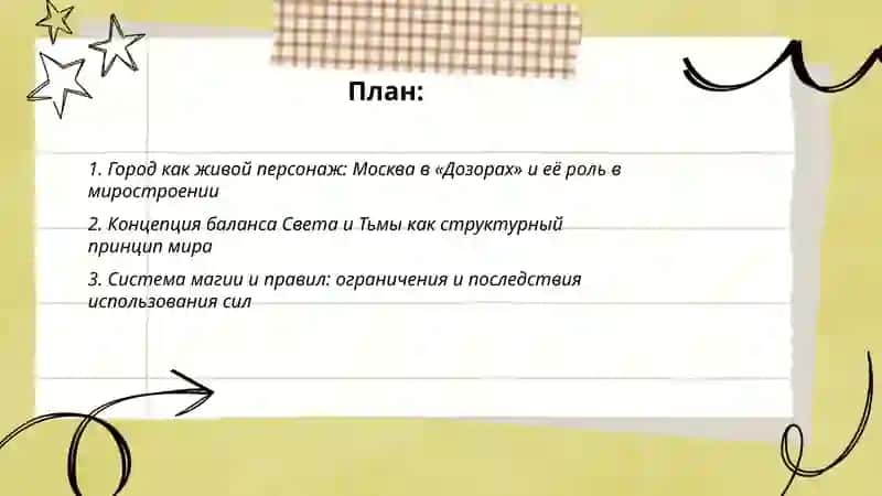 Особенности построения миров в циклах Лукьяненко «Дозоры», «Лабиринт отражений» 2
