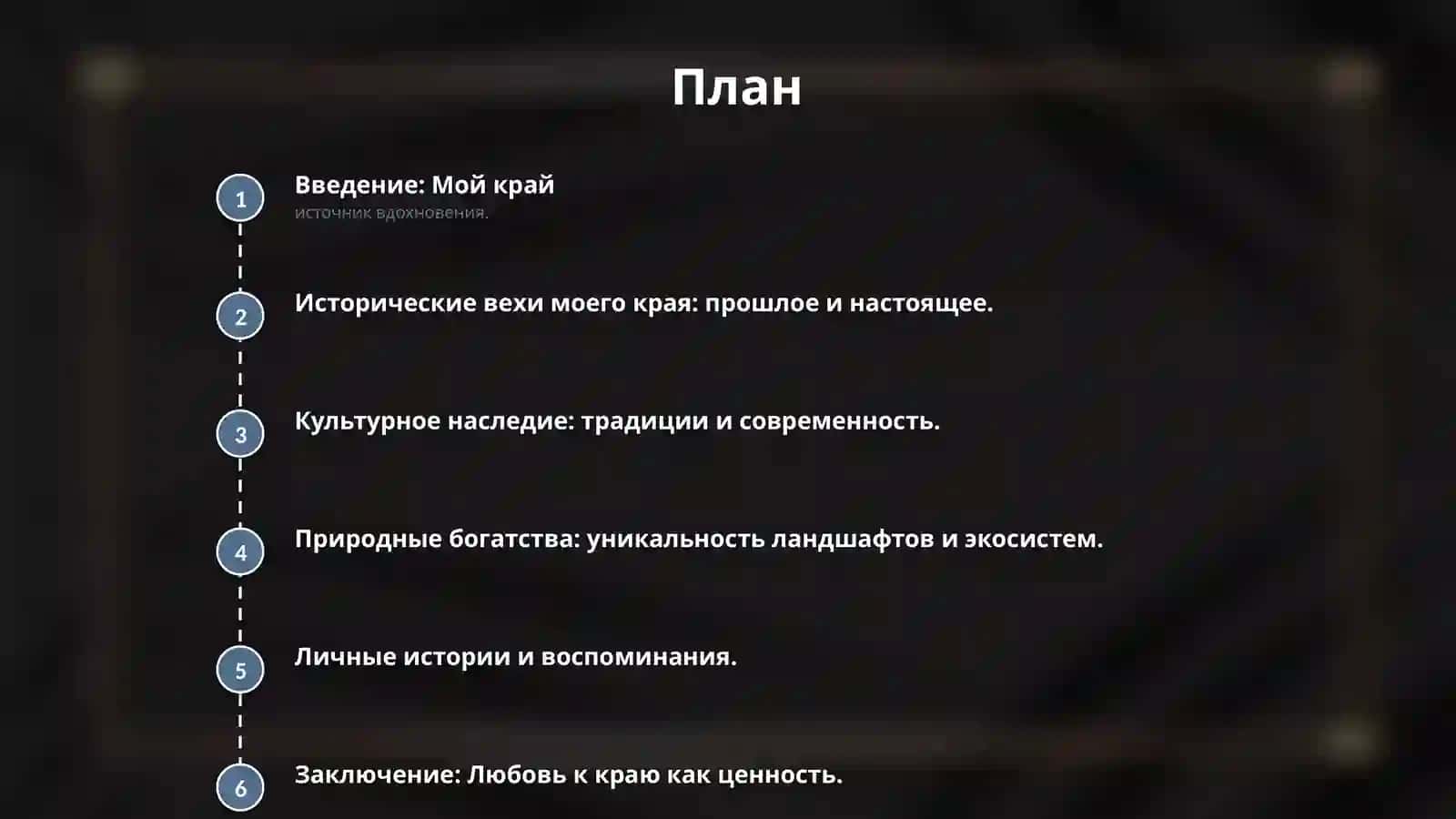 За что я люблю свой край 2