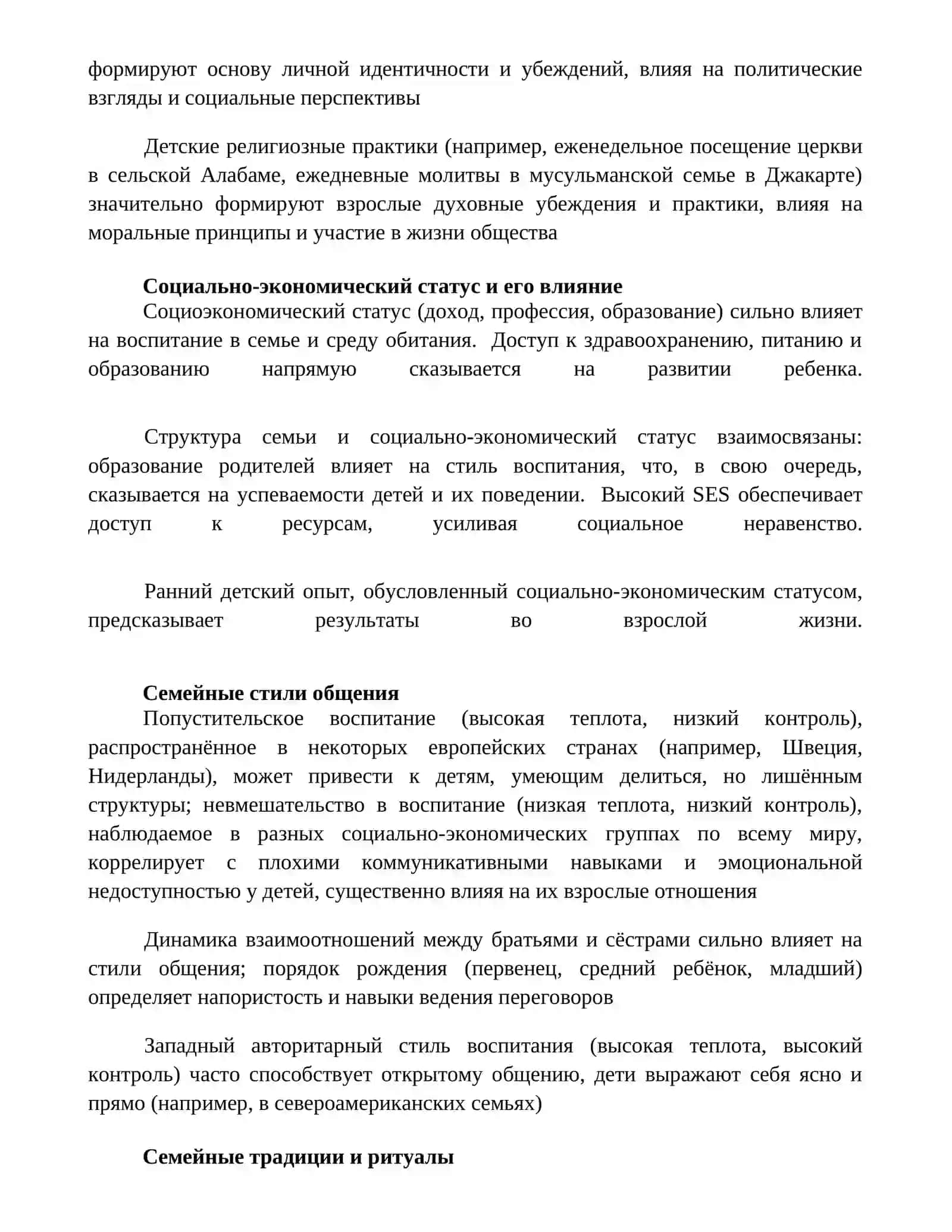 Воспитание человека зеркала семьи 2
