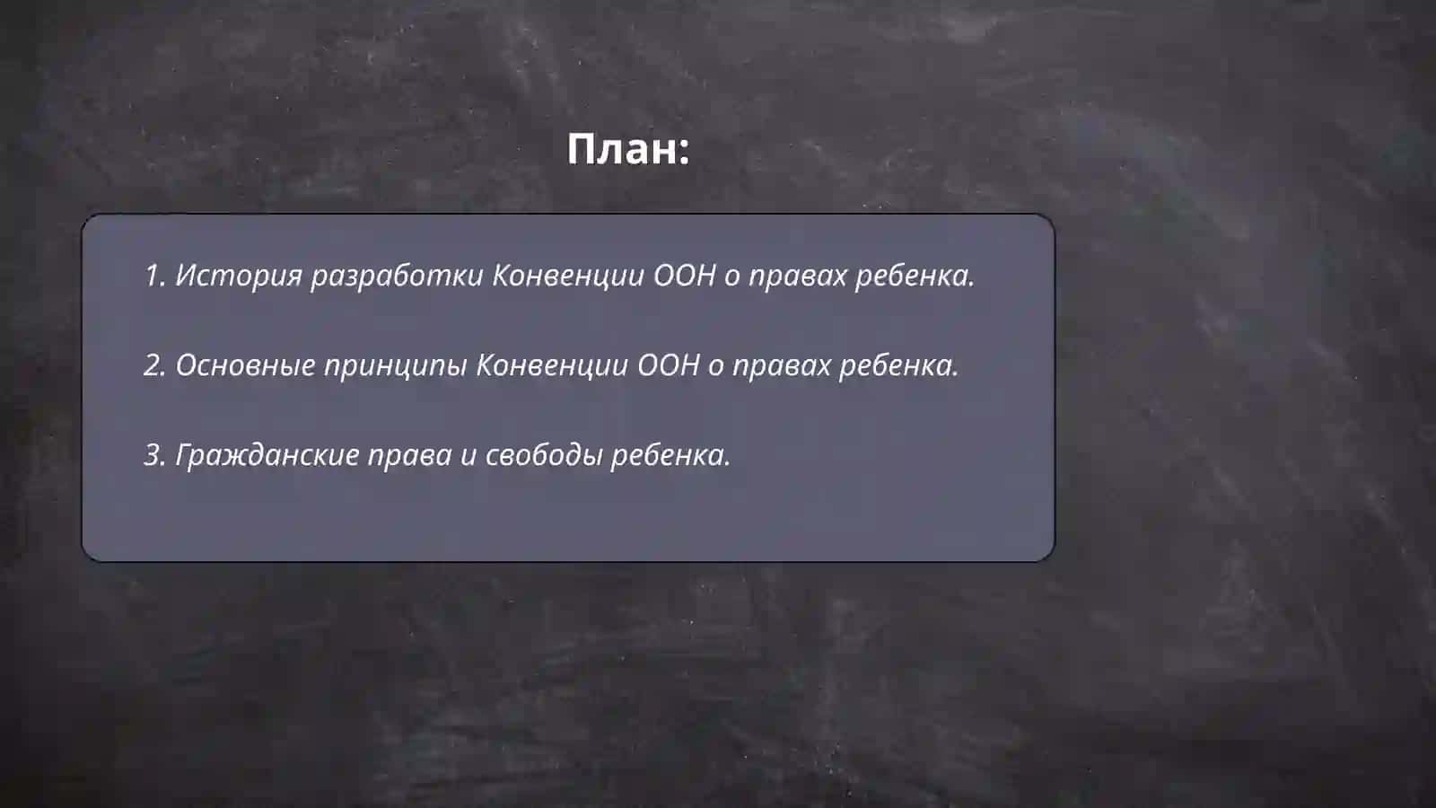 В медиасреде права ребенка Конвенция ООН о правах ребенка 2
