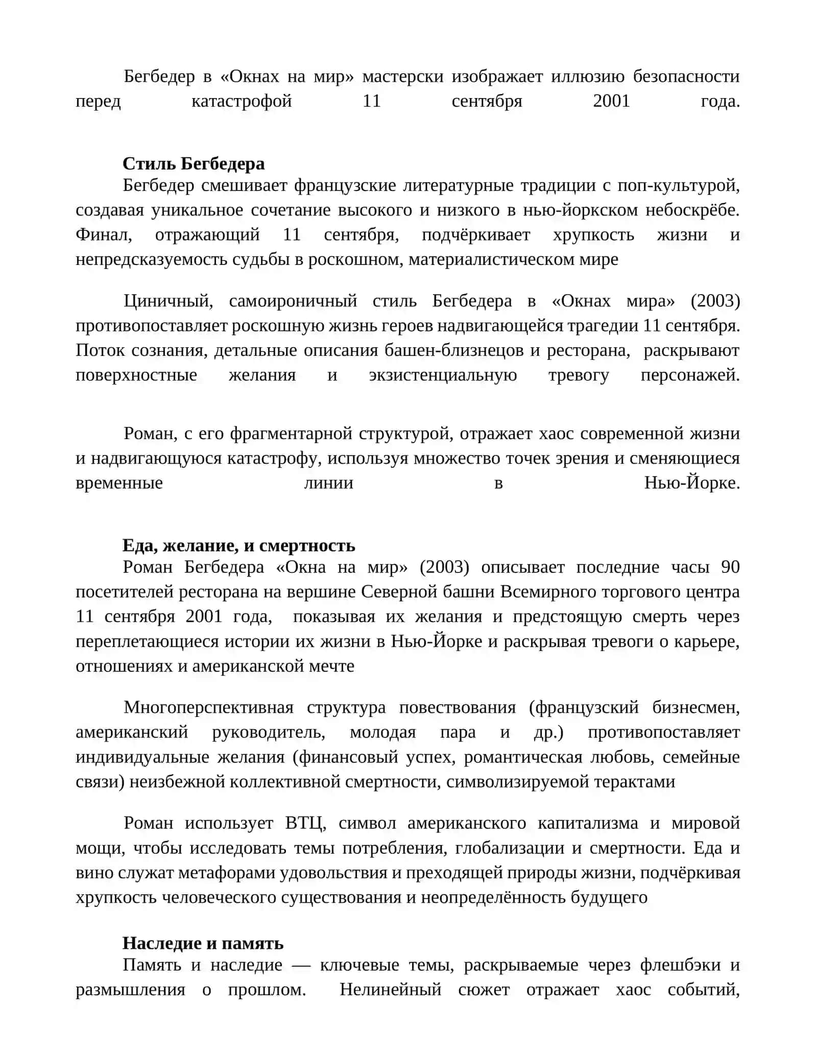 Окна в мир 2