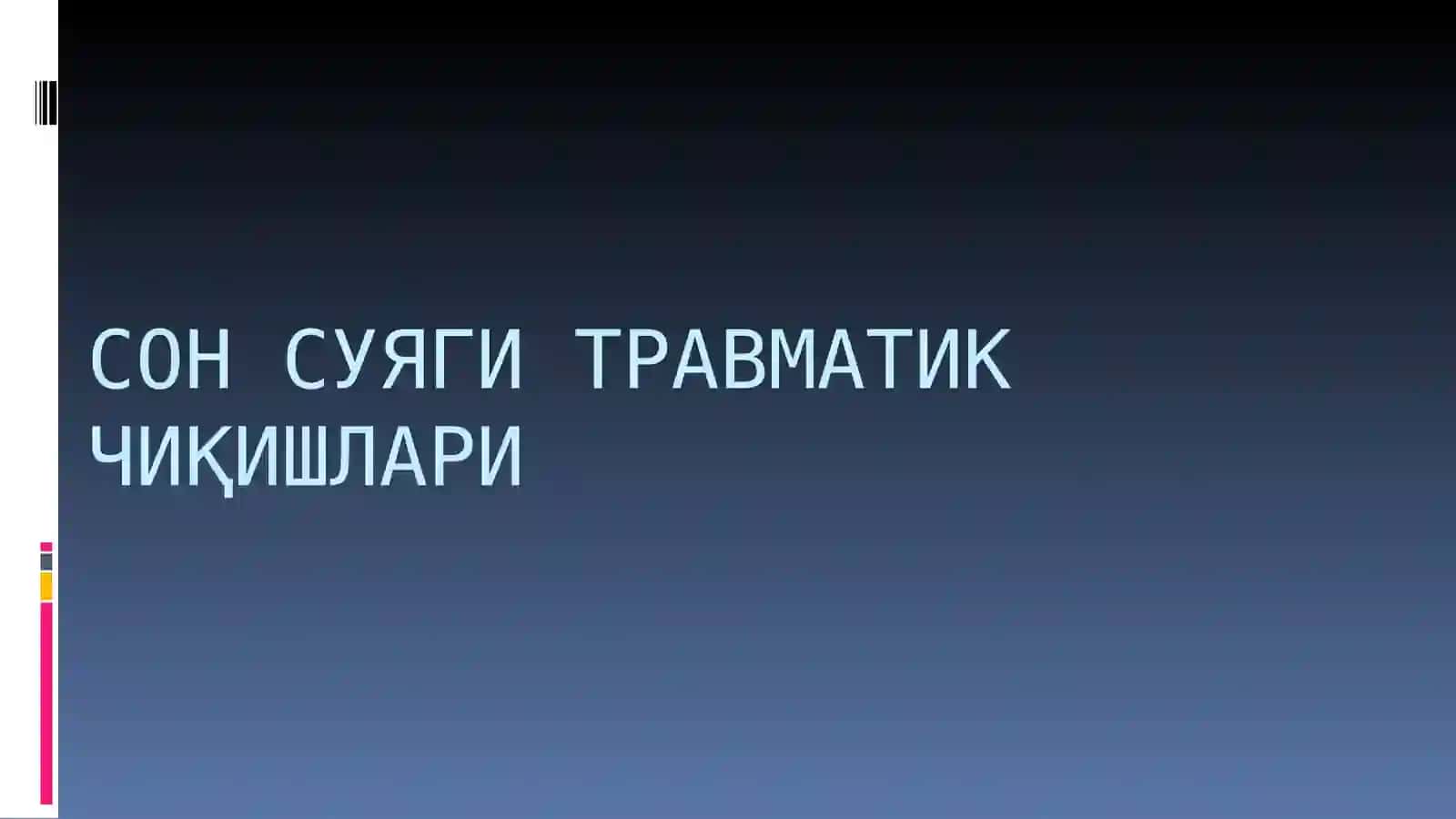СОН СУЯГИ ЖАРОХАТЛАРИ 2