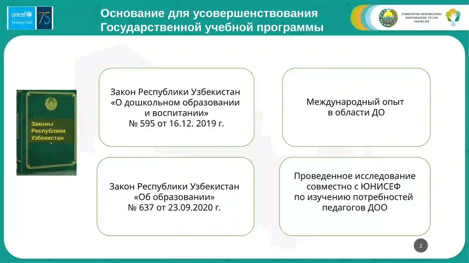 Усовершенствование Государственной учебной программы «Ilk qadam» 2