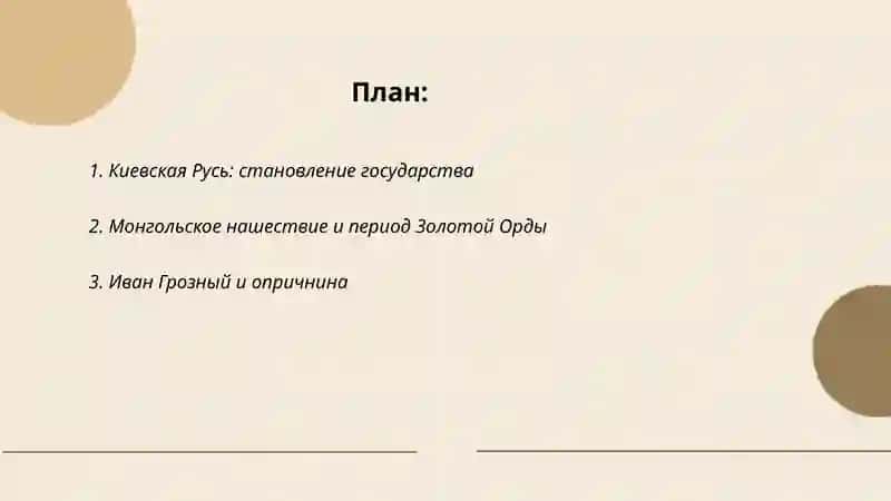 Киевская Русь: становление государства 2