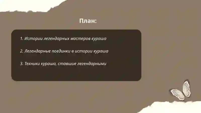 Кураш легенларная борьба 2