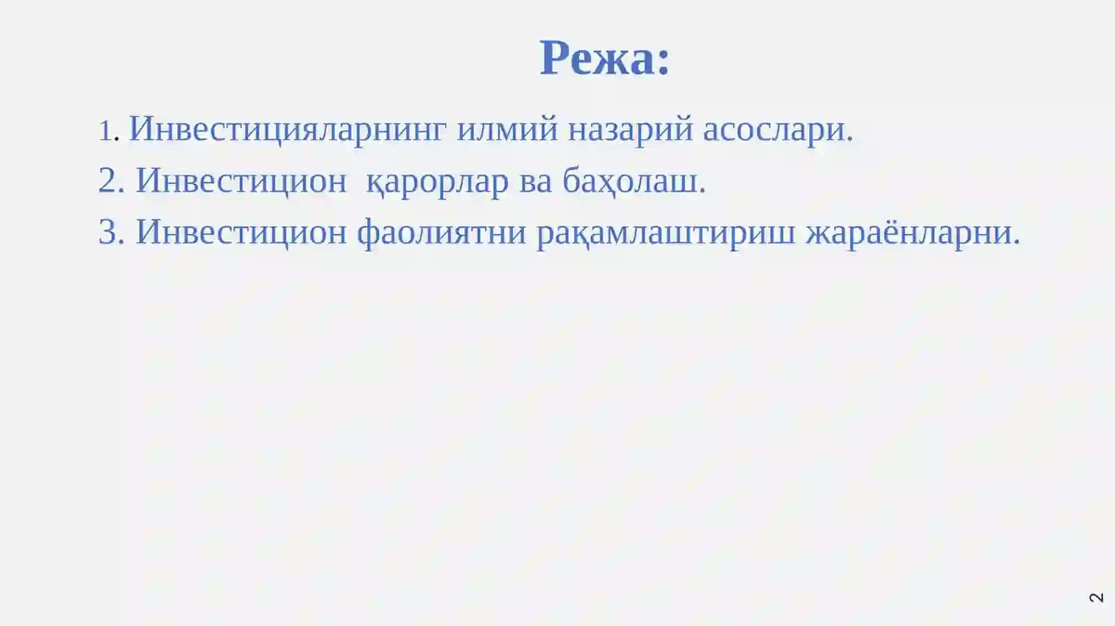 Хориджий инвесторларни жалб қилиш ва танлаш 2