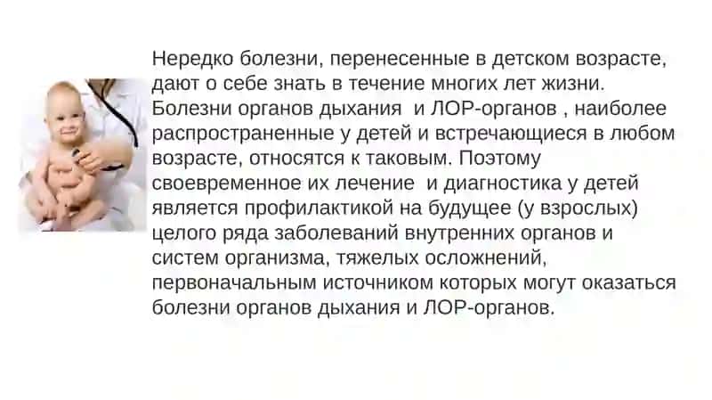 Лабораторные и инструментальные методы обследования органов дыхания у детей 2