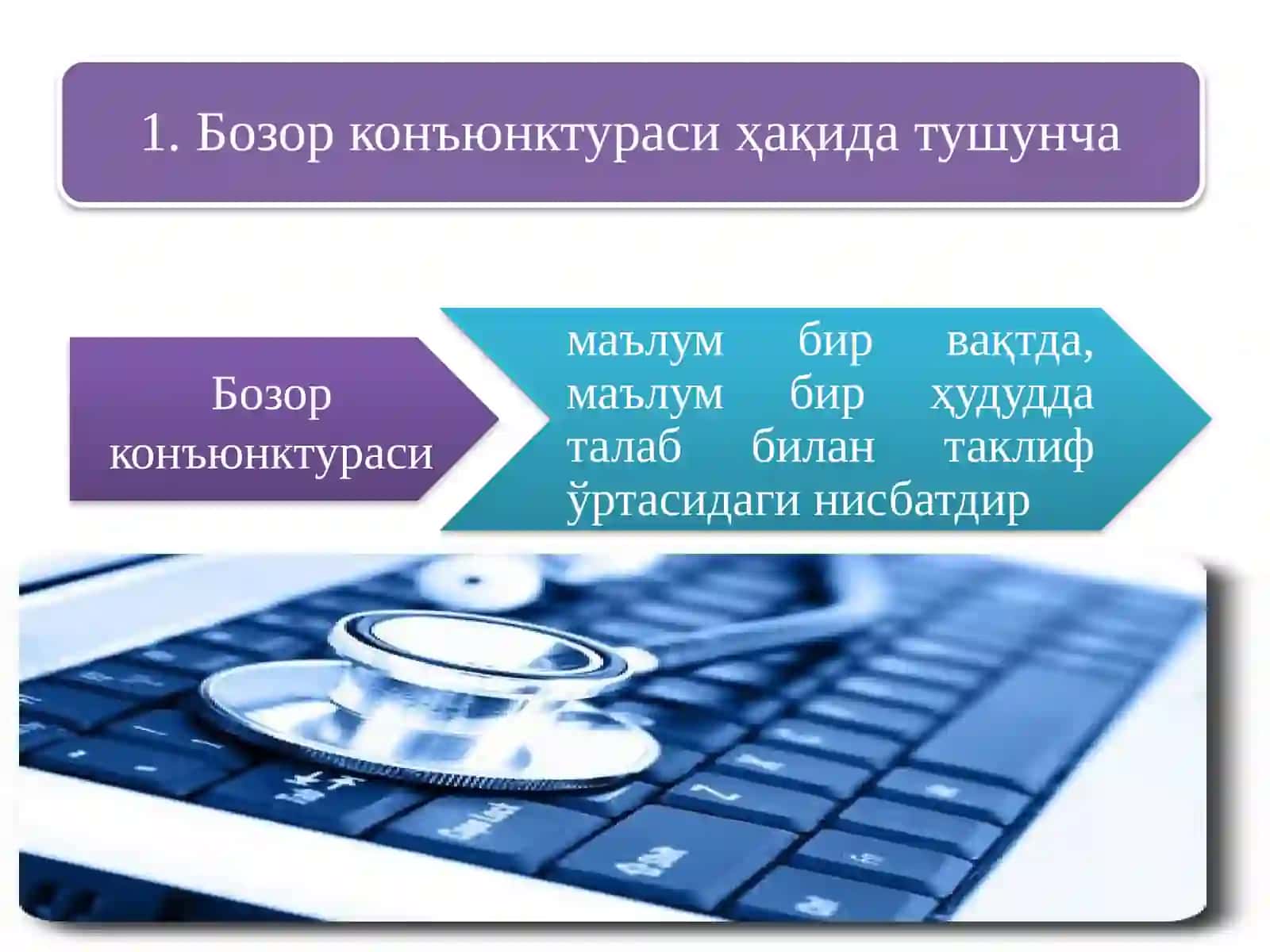 Бозор конъюнктурасини тадқиқ этиш ва башорат қилиш 2