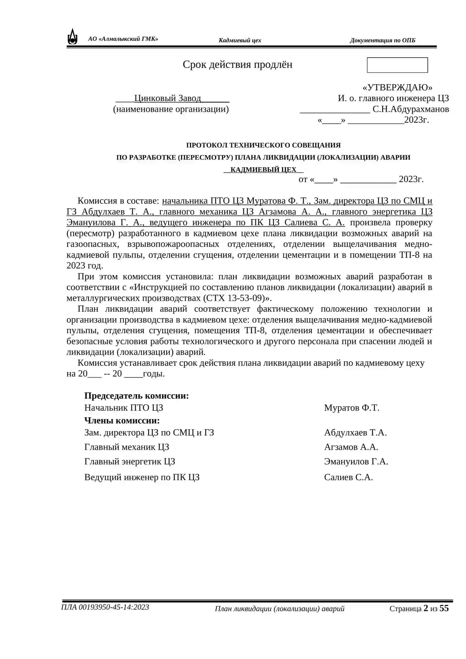Документация по ОПБ 2