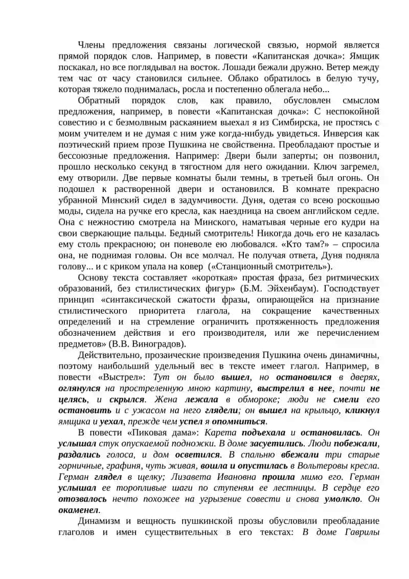 Работа Пушкина над языком прозы 2
