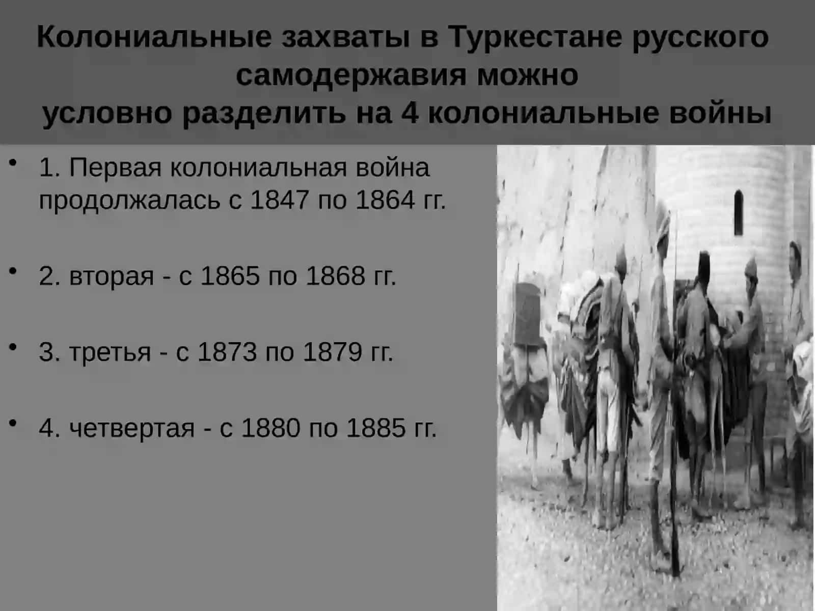 Завоевание Туркестана Российской империей 2