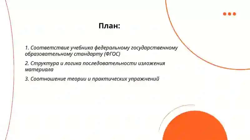 Анализ учебников по русскому языку для 5-11 классов 2