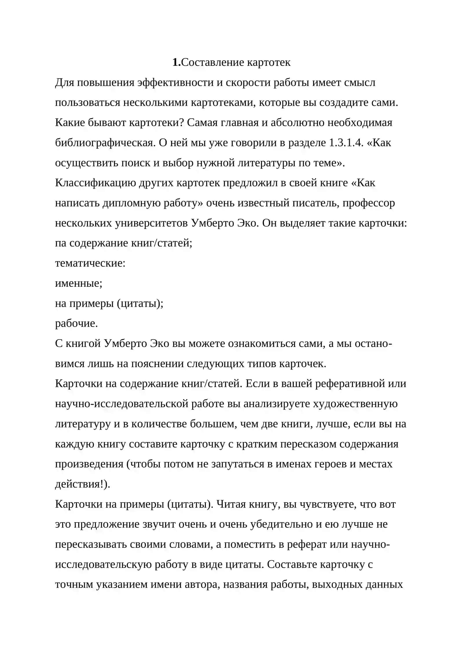 Составление картотеки литературы по специальности для написания реферата 2