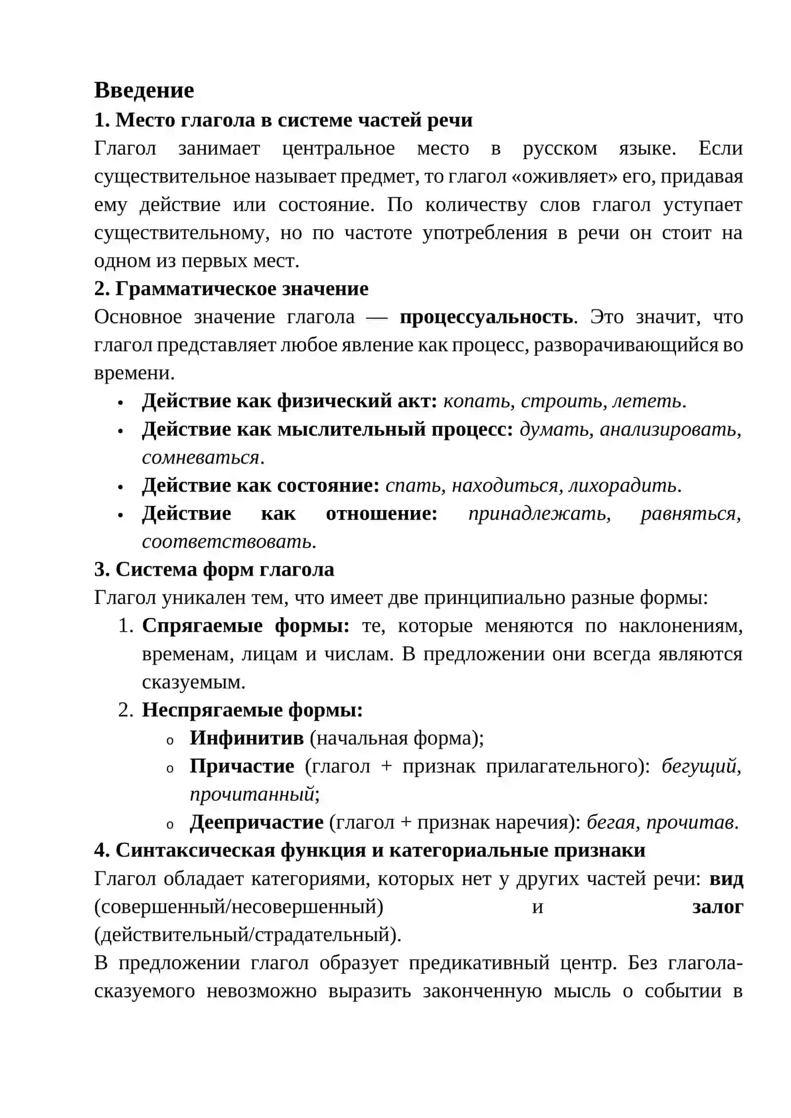 ГЛАГОЛ 2