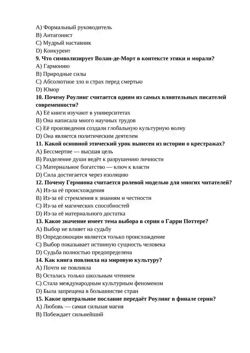 Джоан Роулинг и феномен «Гарри Поттера» 2