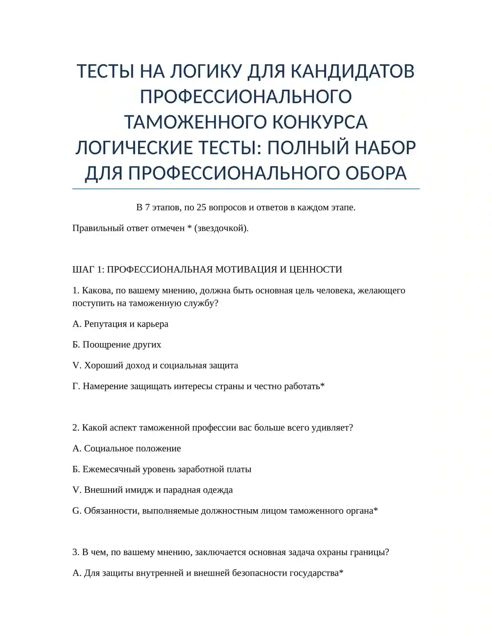 ЛОГИЧЕСКИЕ ТЕСТЫ 2