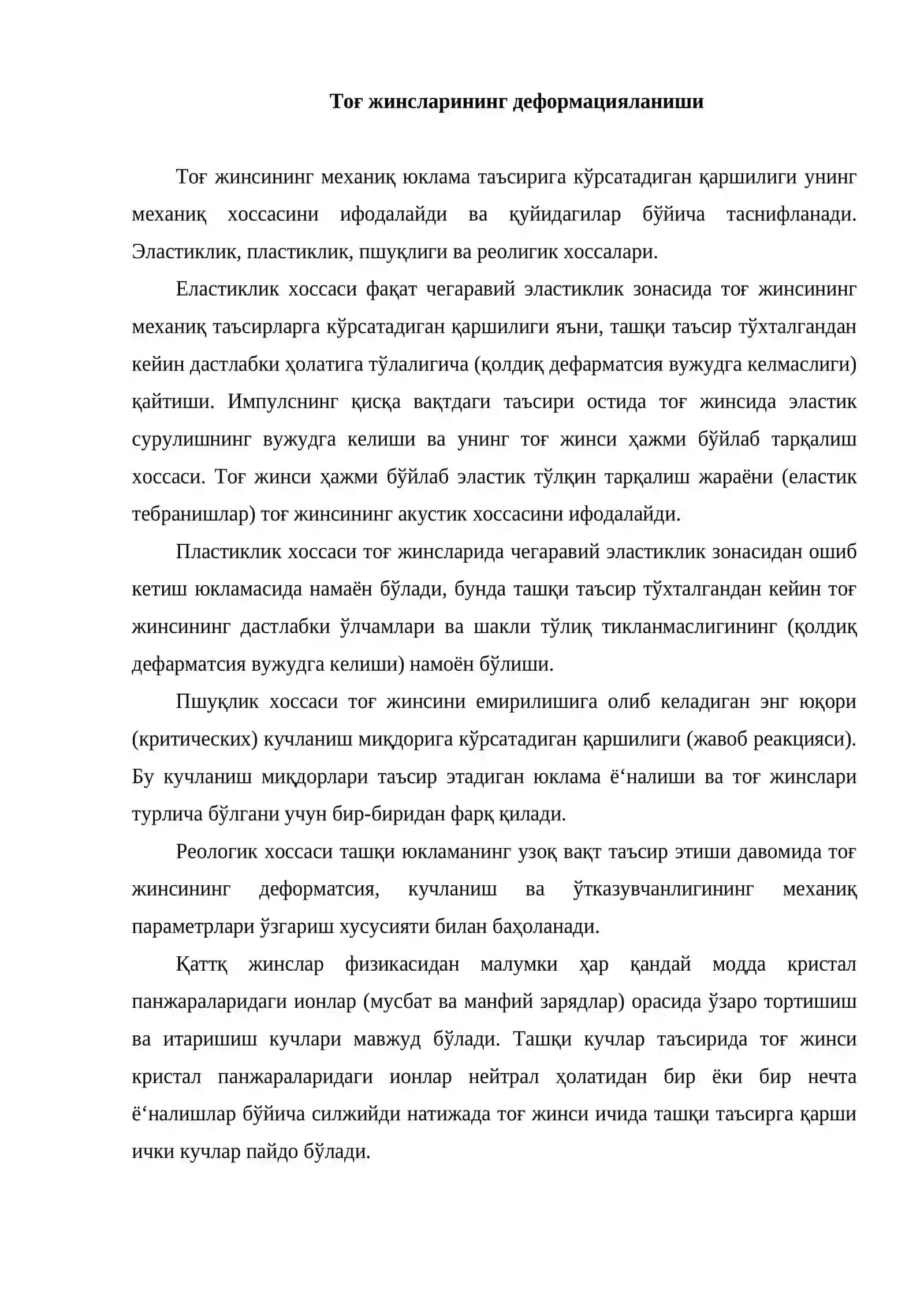 Массивларнинг кучланиш ҳолати ва қияликларнинг мувозанатланиш шартлари 2