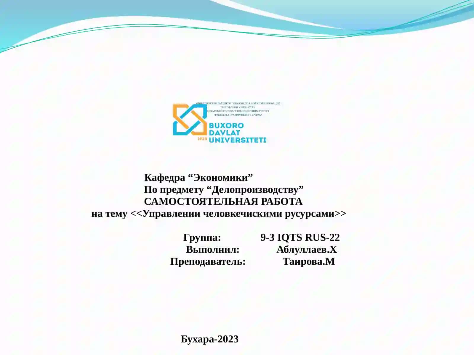 Управлениичеловкечискимирусурсами 2