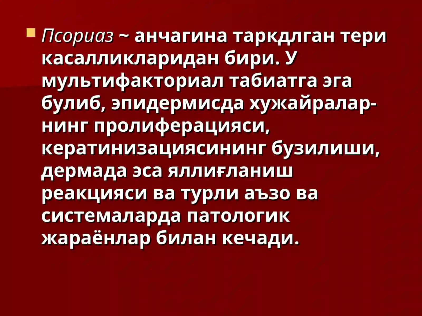 Папулёздерматозлар.Псориаз, қизил ясси темратки 2