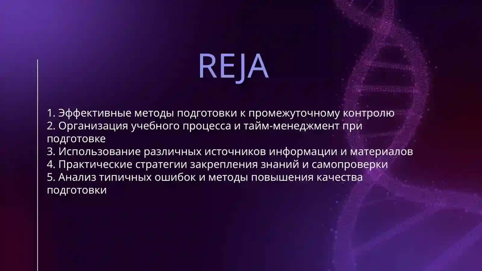 ПОДГОТОВКА К ПРОМЕЖУТОЧНОМУ КОНТРОЛЮ 2