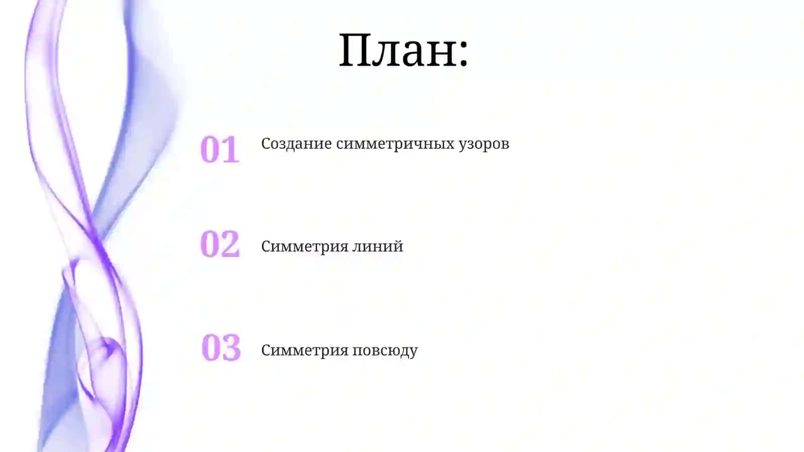 Симметрия в начальных классах 2