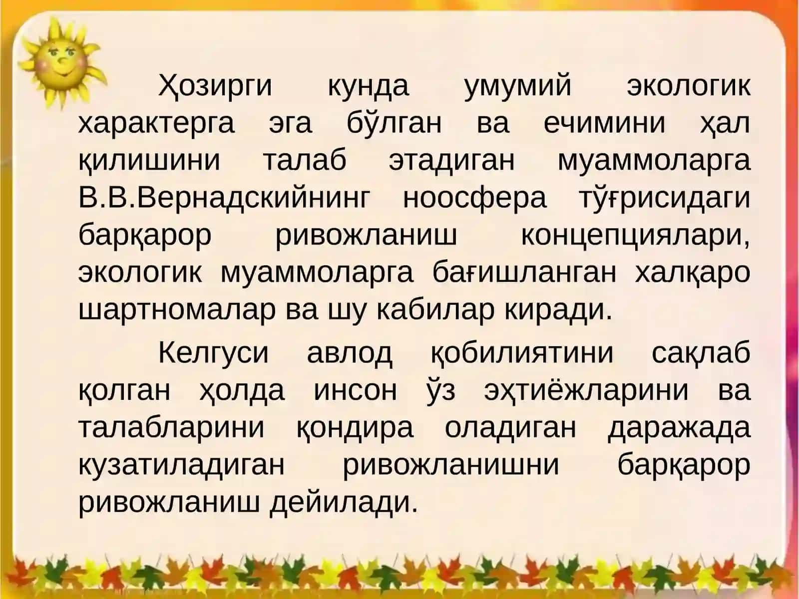Экологик барқарор ривожланиш 2