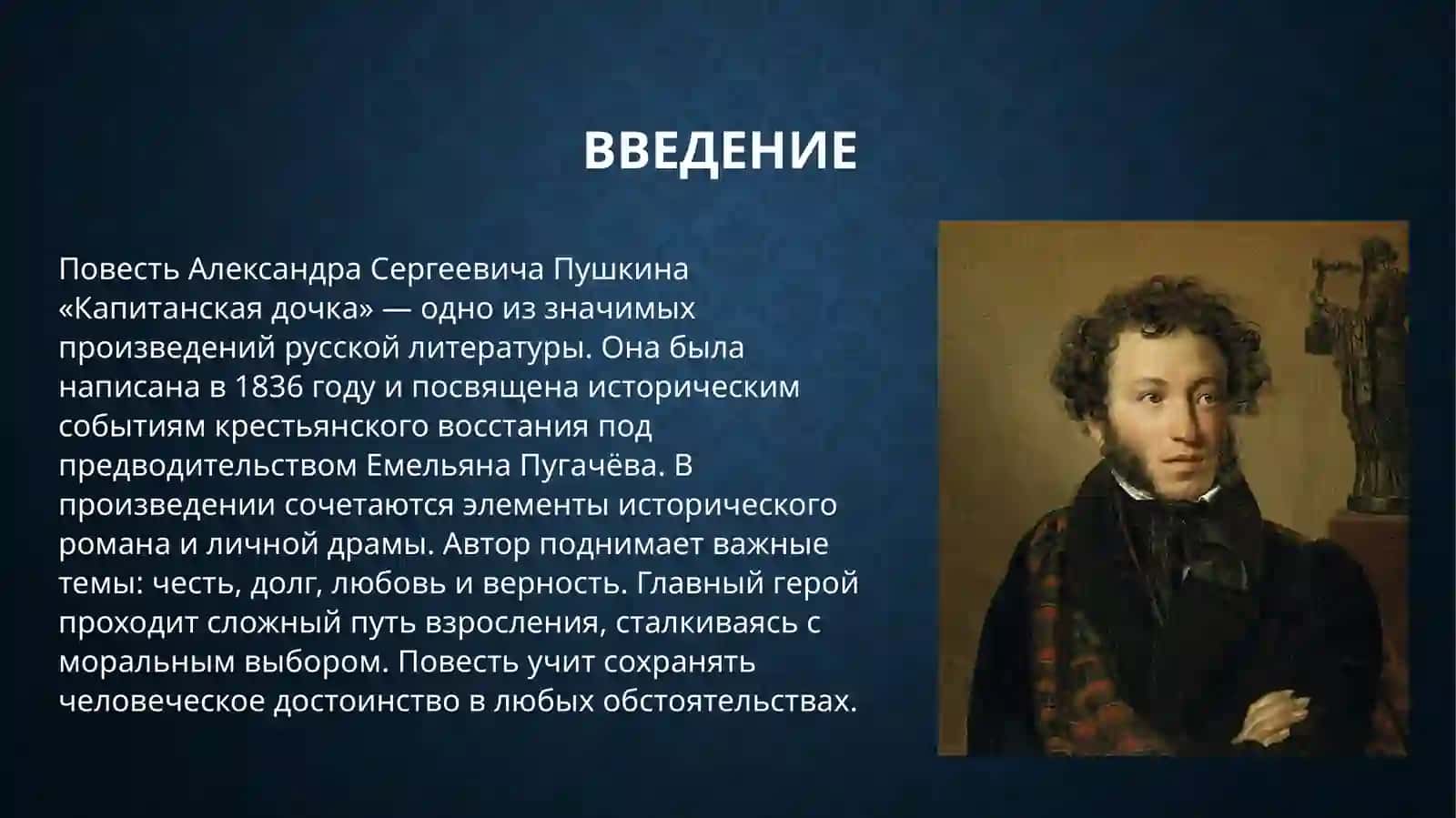 «Капитанская дочка» 2
