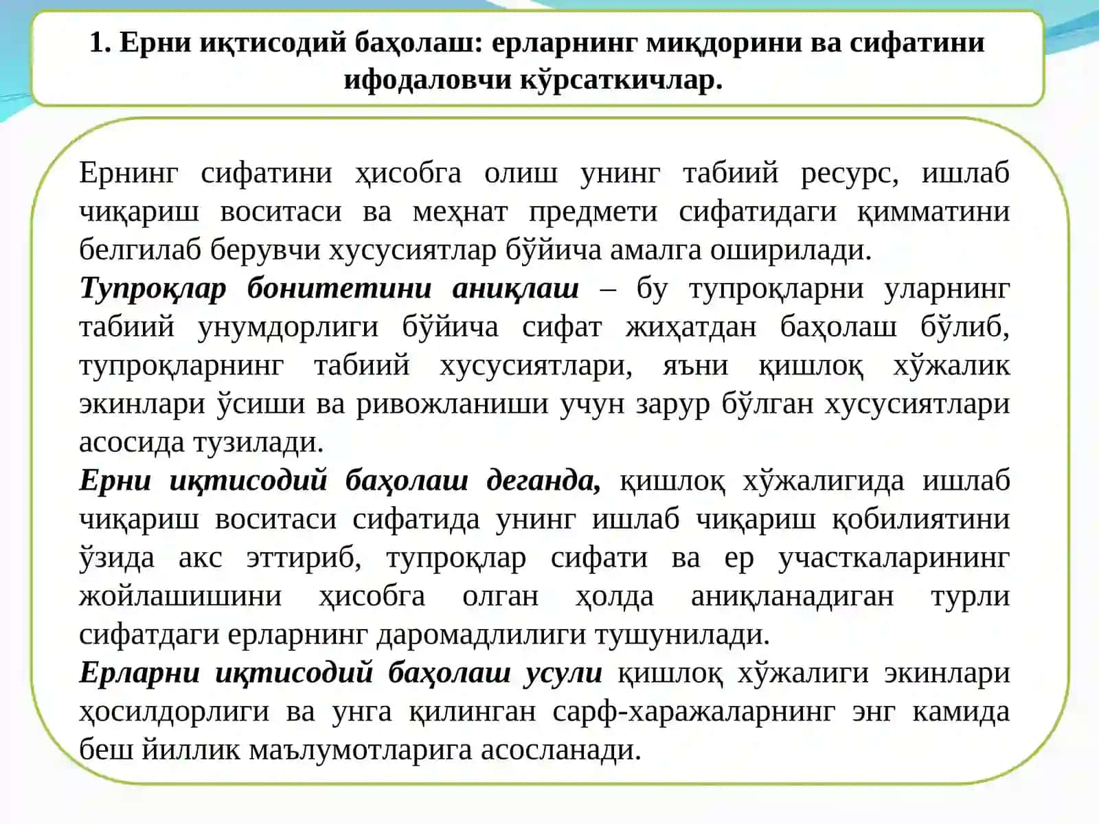 Қишлоқ хўжалиги ерларининг мелиоратив ҳолати ва улардан фойдаланиш самарадорлигининг ҳозирги даражаси 2