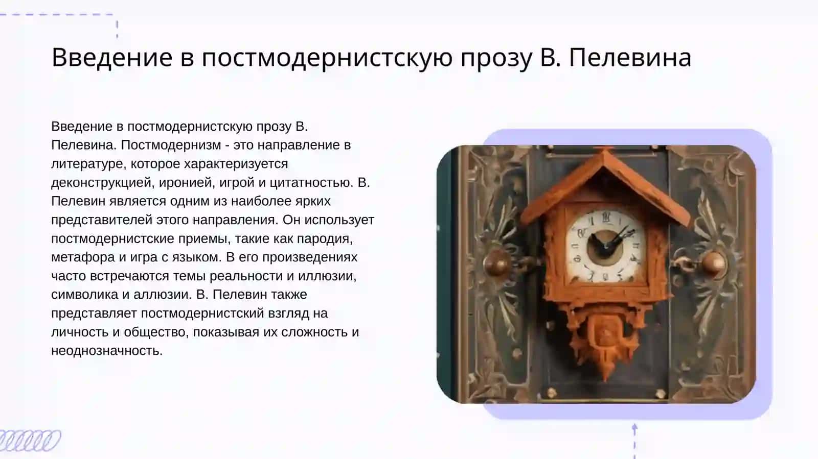 Постмодернистская проза 2