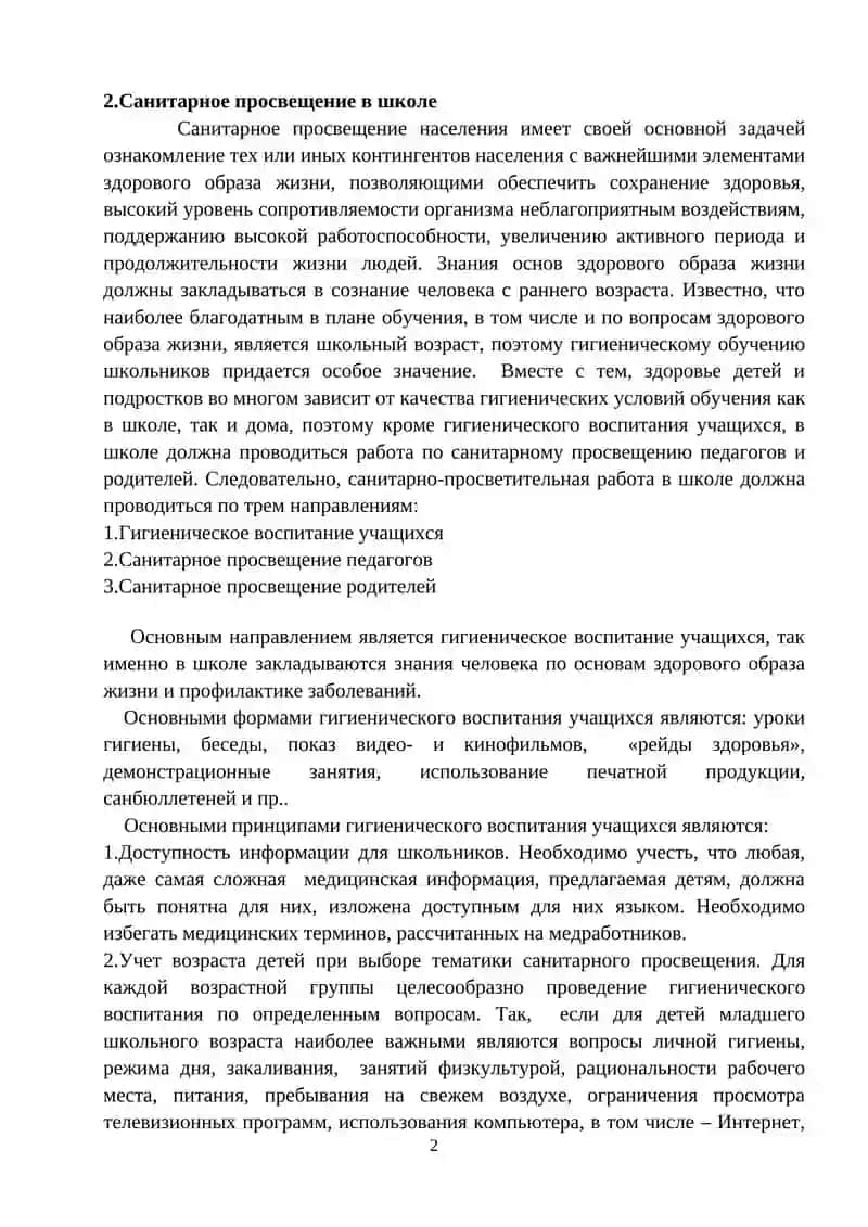 Гигиенические аспекты работы врача общей практики 2
