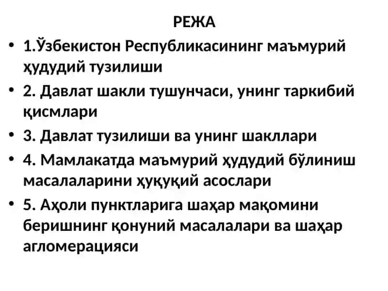 ЎЗБЕКИСТОН РЕСПУБЛИКАСИНИНГ МАЪМУРИЙ-ҲУДУДИЙ ТУЗИЛИШИ ВА УЛАРНИНГ МИНТАҚАВИЙ РИВОЖЛАНИШ ХУСУСИЯТЛАРИ 2