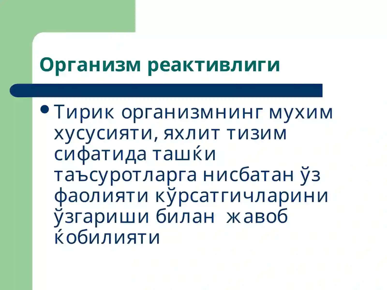 Реактивлик 2