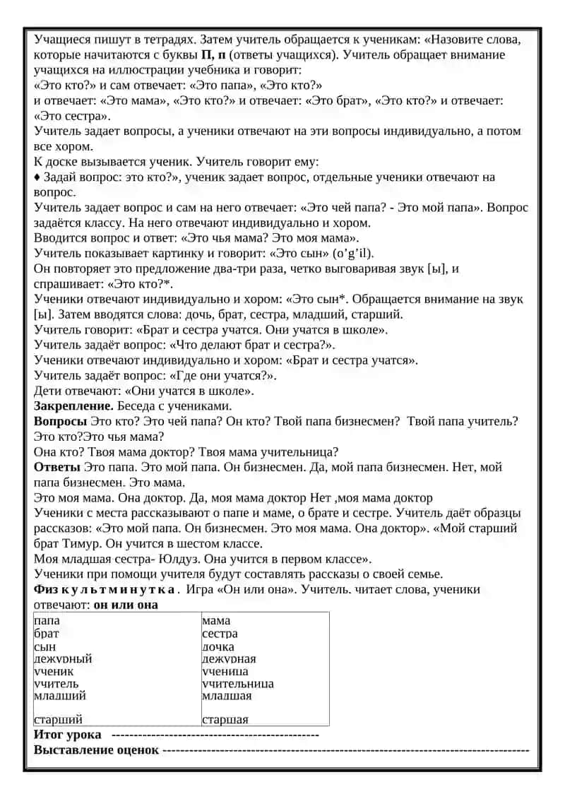Урок 19. Тема 10. «НАША СЕМЬЯ» 2