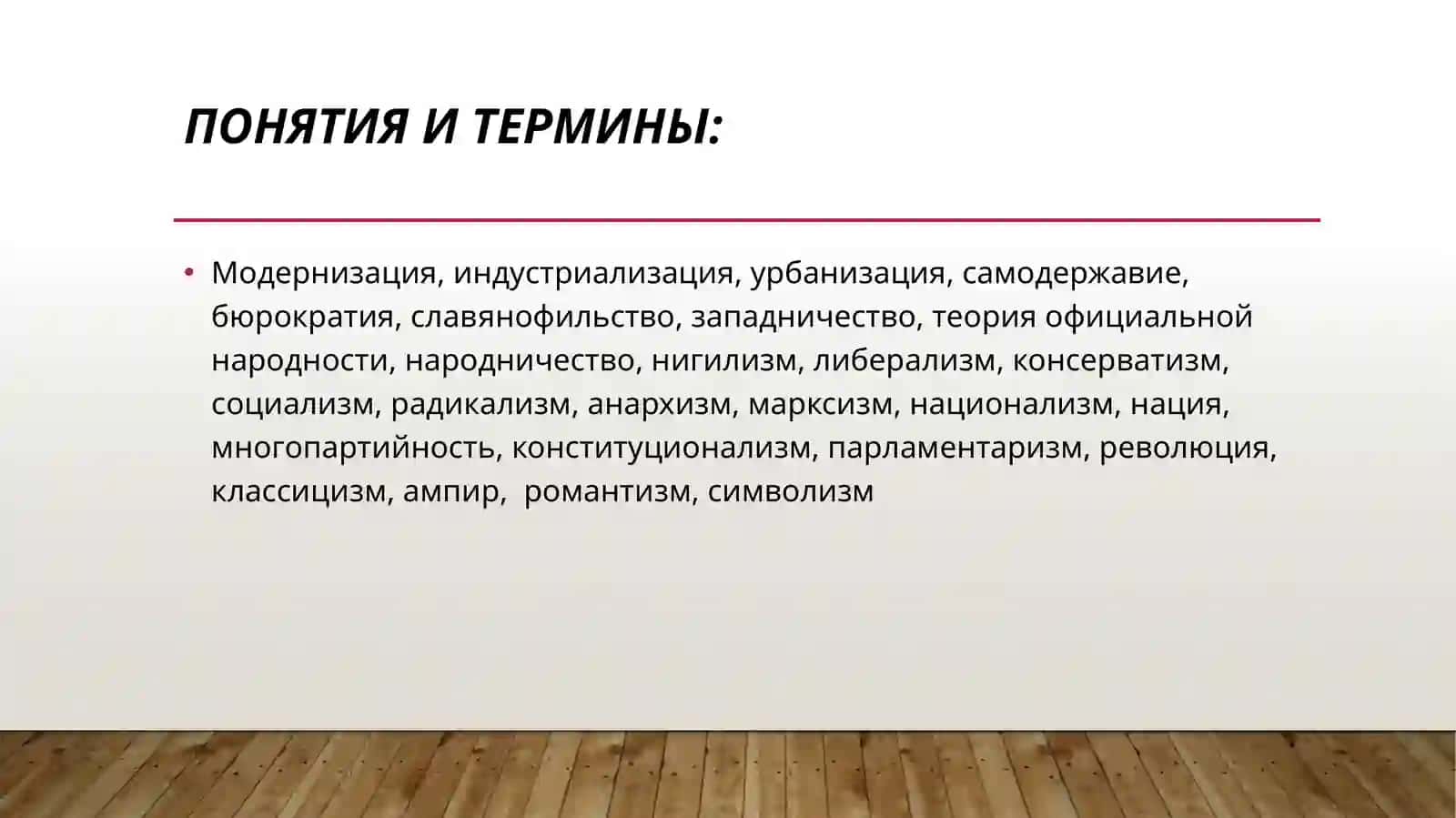 РОССИЯ В 19 ВЕКЕ 2