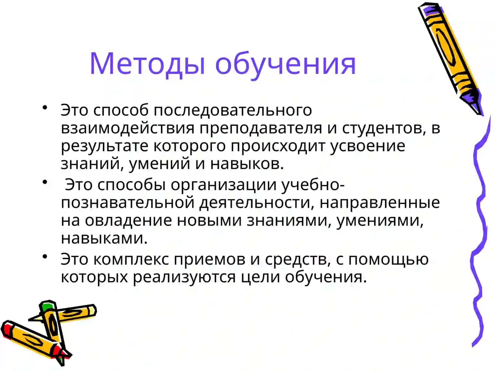 Методы обучения 2