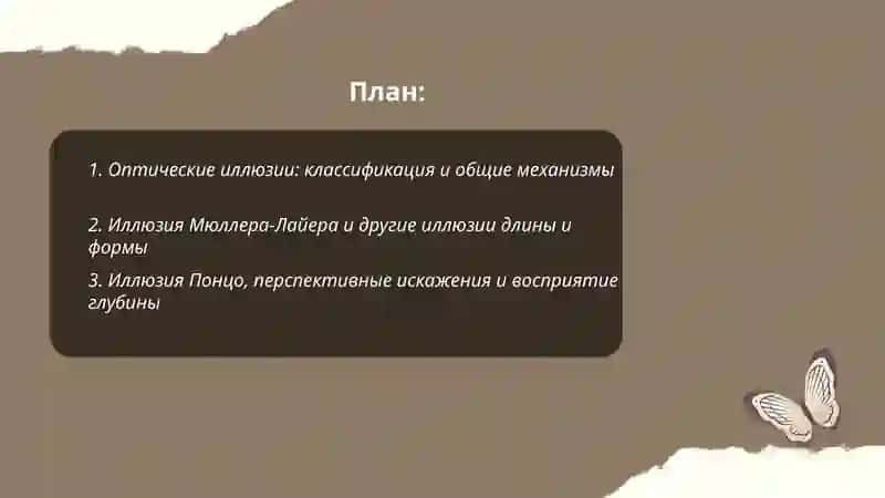 Иллюзии восприятие в психологии 2