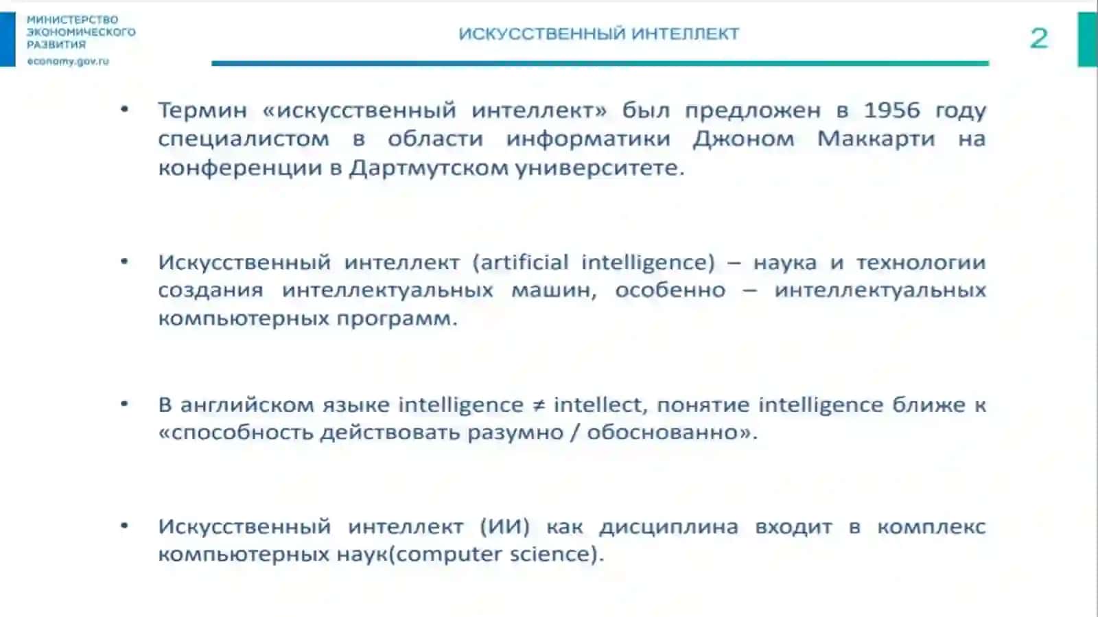 Технология использования искусственного интеллекта в налоговой системе 2