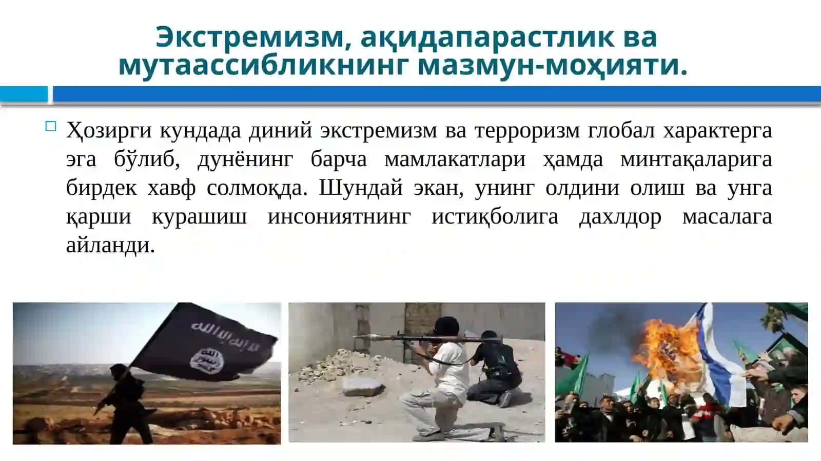 Диний экстремизм ва терроризм: мафкура ва амалиёт, қарши кураш стратегияси 2