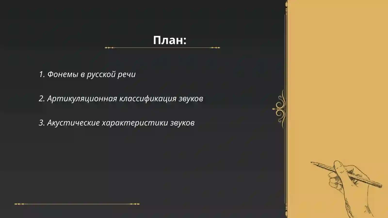 Классификация звуков речи 2