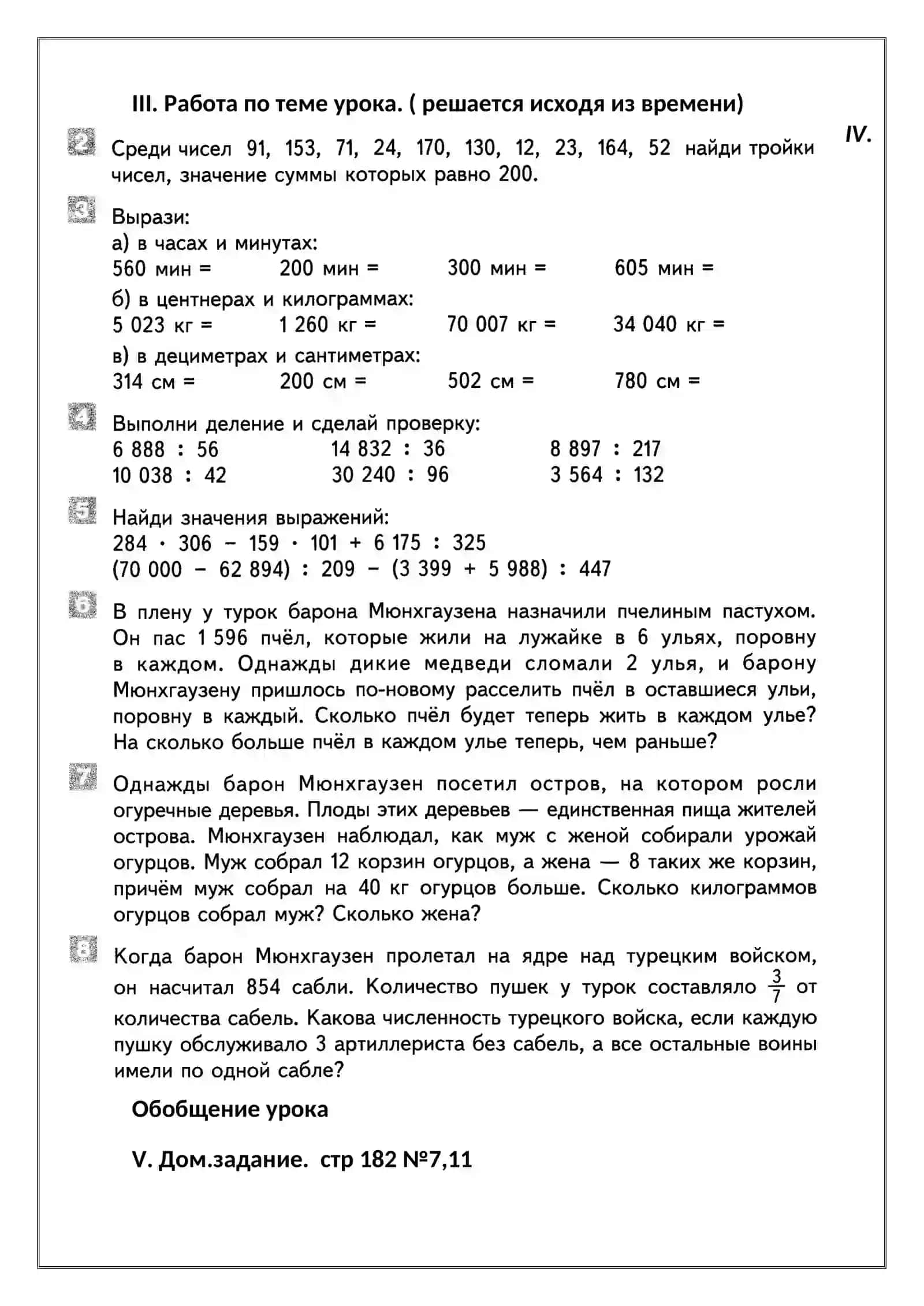Закрепление изученного 2