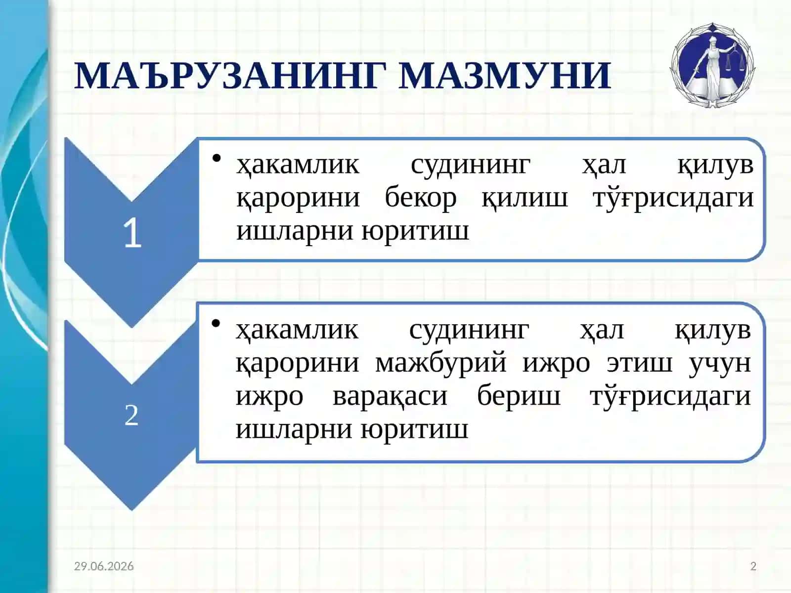 Низоларниҳалэтишниҳакамликсудигатопшириш(ИПК29-модда) 2