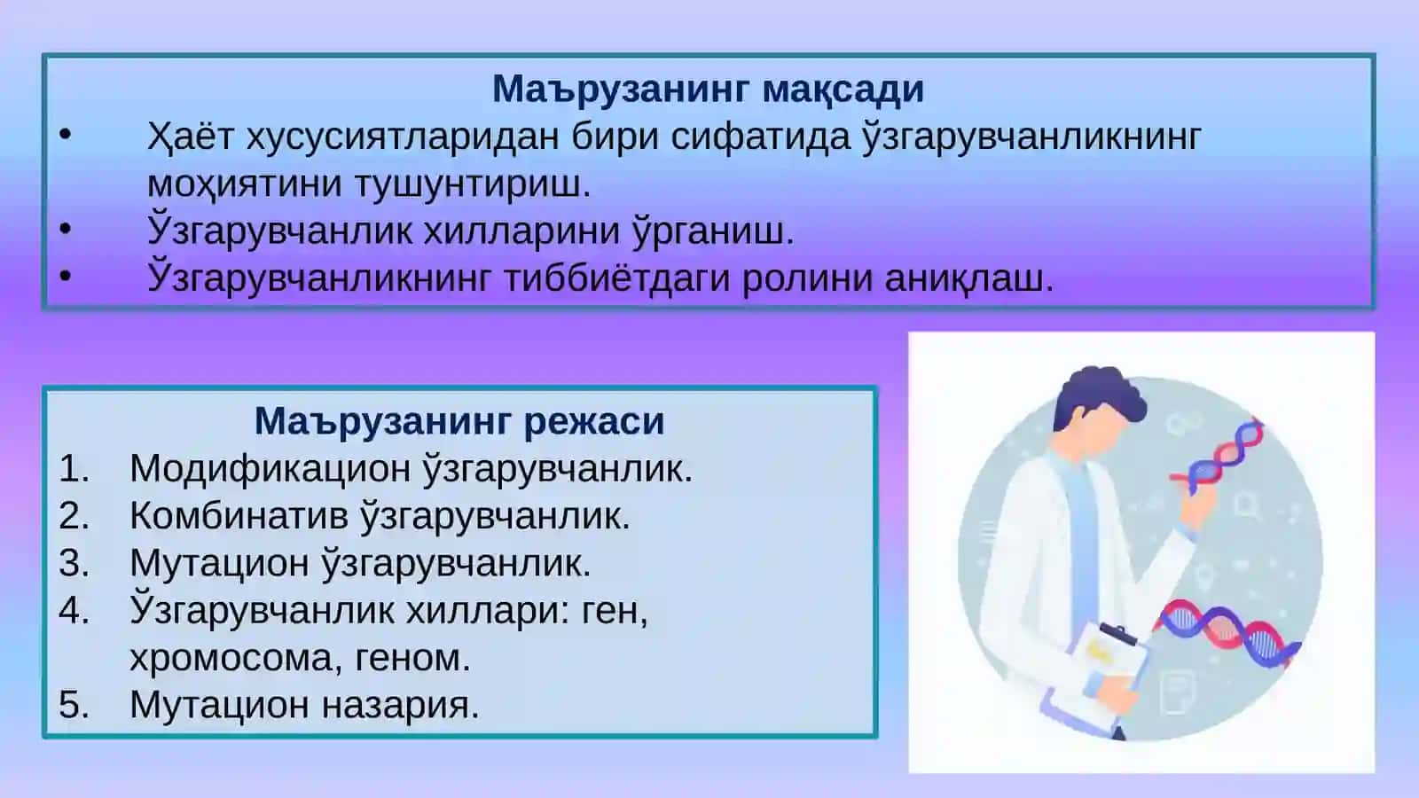 Тиббий биология. Умумий генетика 2