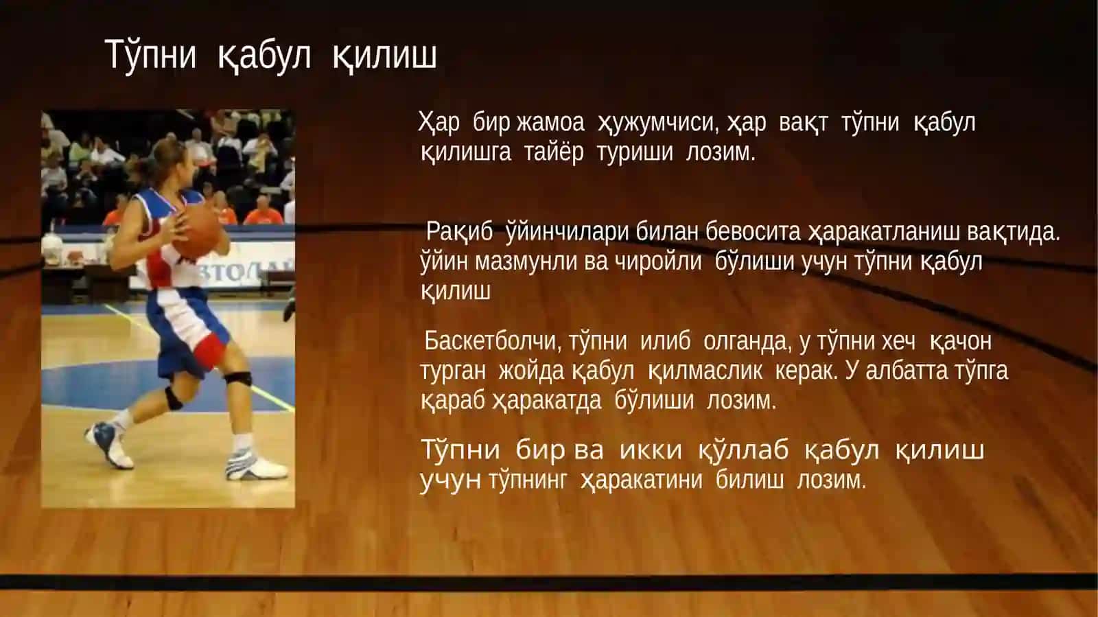 БАСКЕТБОЛ 2