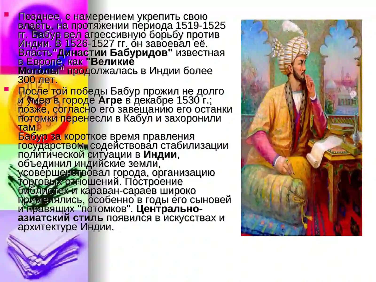 ВЕЛИКИХ ЛЮДЕЙ УЗБЕКИСТАНА 2