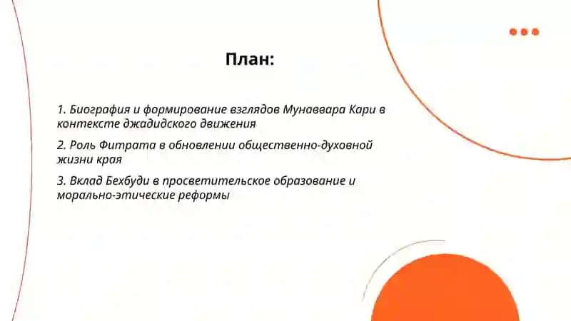 Роль джадидских просветителей в общественно-духовной жизни края 2
