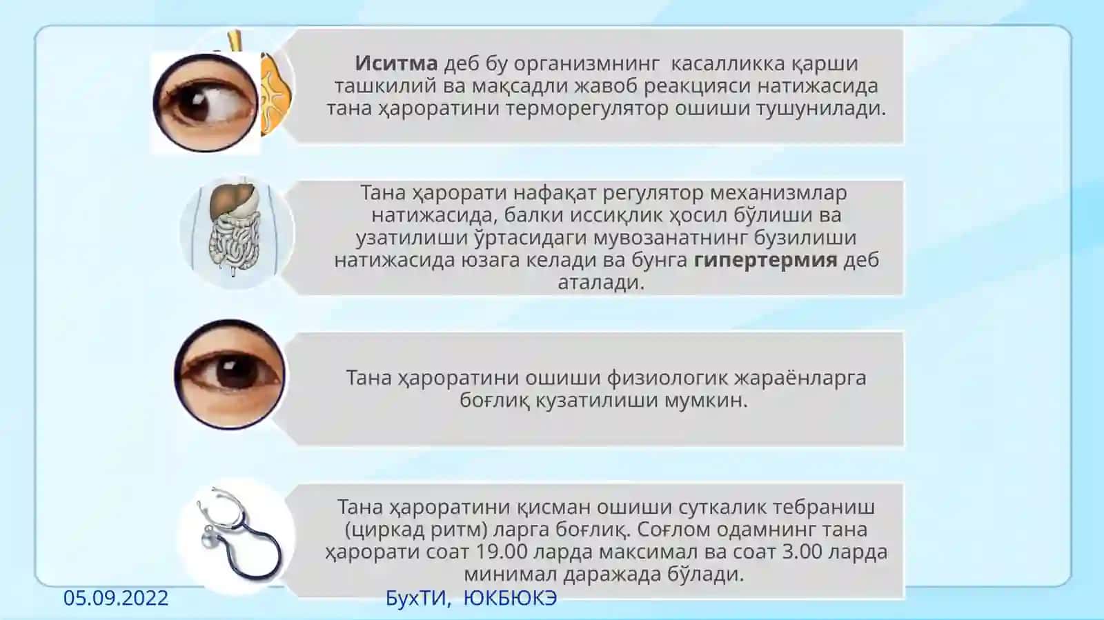 ИСИТМА БИЛАН КЕЧУВЧИ КАСАЛЛИКЛАРНИНГ ҚИЁСИЙ ТАШХИСОТИ 2